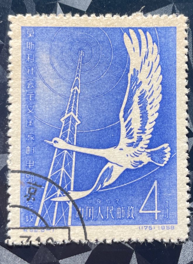Conférence des ministres des postes et télécommunications des pays socialistes à Moscou, oie sauvage et antenne radio (monochrome bleu)