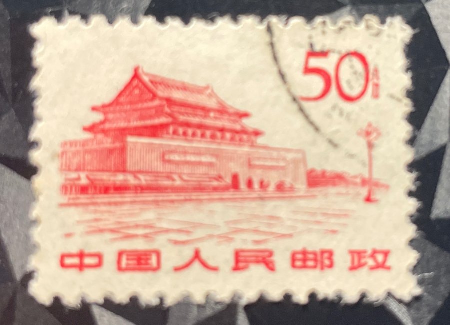 Série Définitive « Monuments Révolutionnaires » (1ère édition) - La Porte Tian'anmen